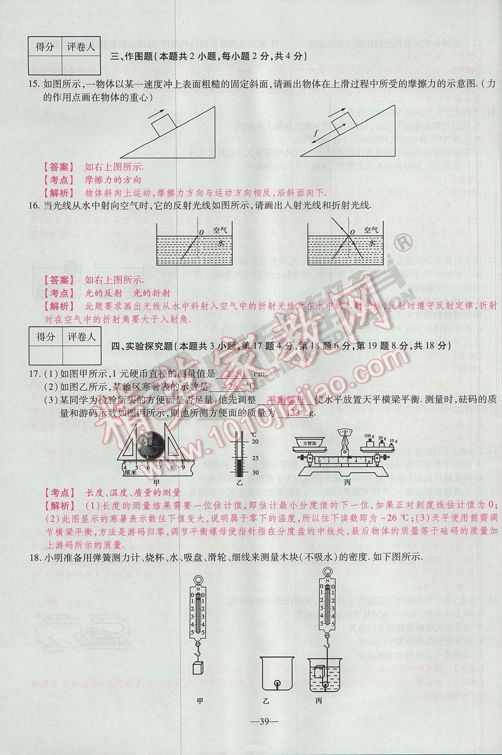 2017年河南中考仿真卷極速提分8套卷物理第5年第5版 參考答案第51頁(yè)