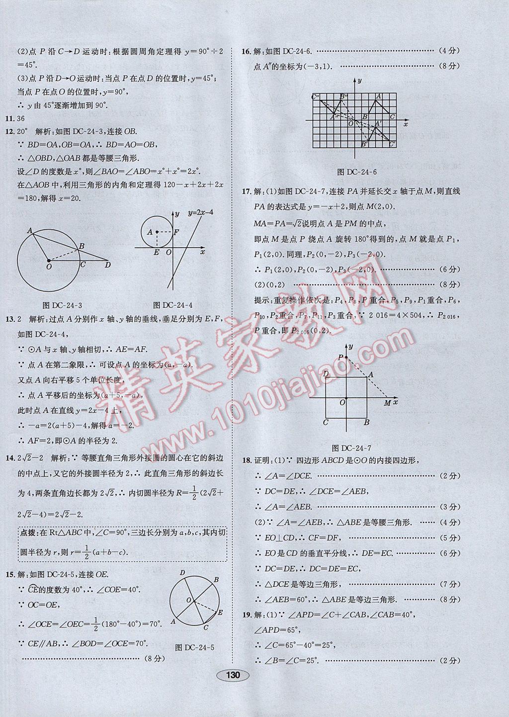 2017年中学教材全练九年级数学下册沪科版 参考答案第50页