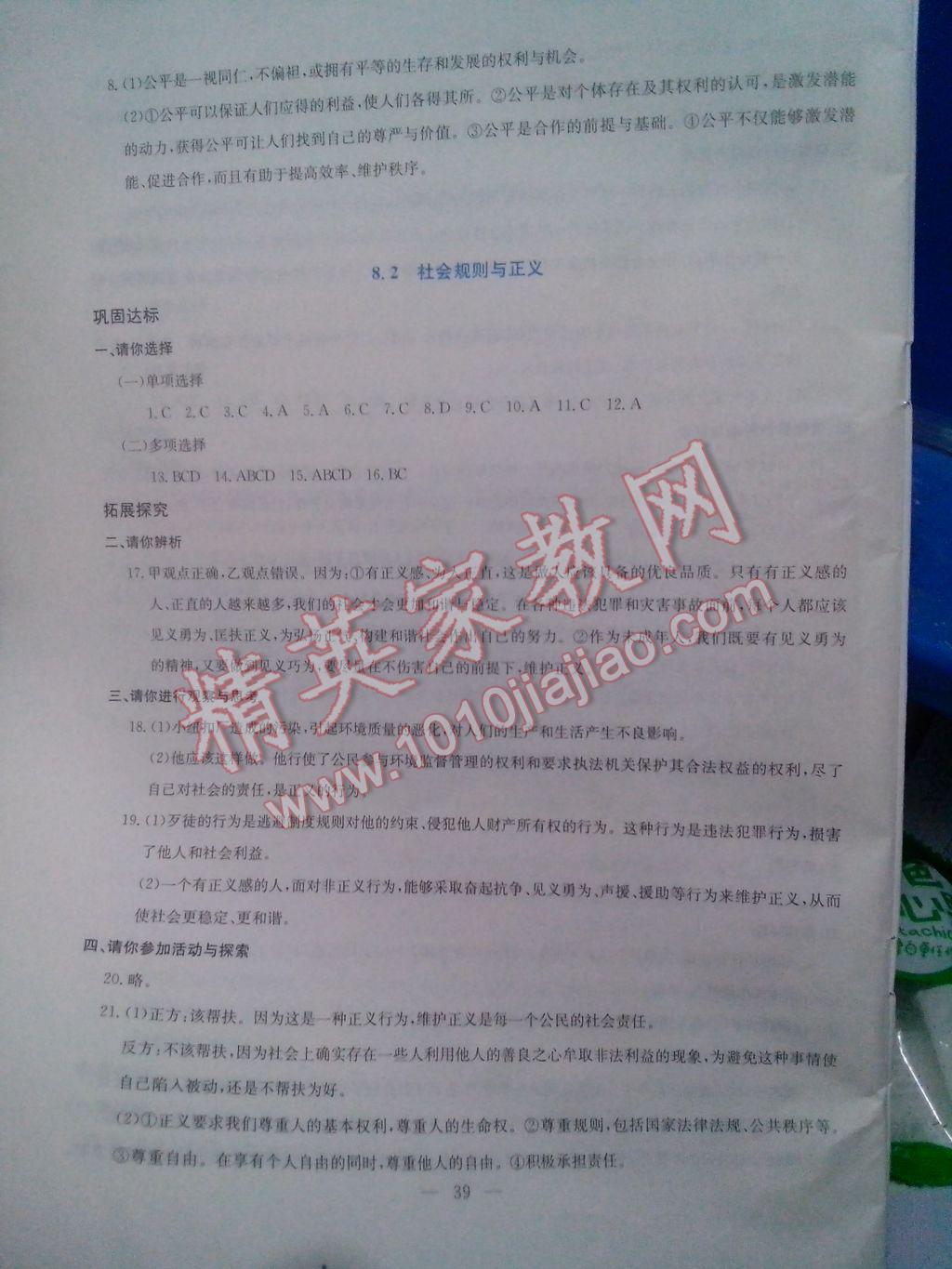2017年同步練習八年級思想品德下冊延教版延邊教育出版社 參考答案第16頁