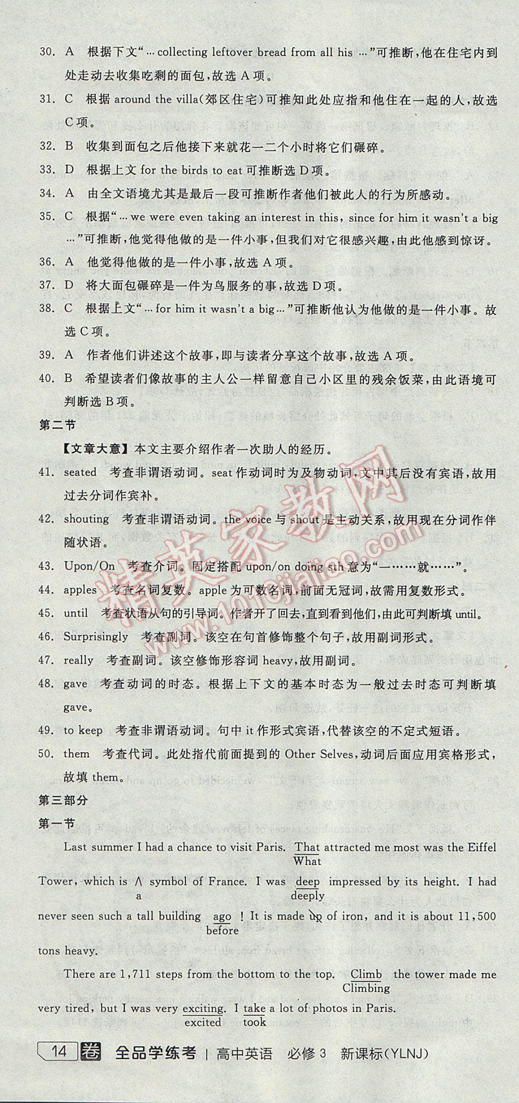 全品學(xué)練考高中英語(yǔ)必修3譯林牛津版 參考答案第10頁(yè)