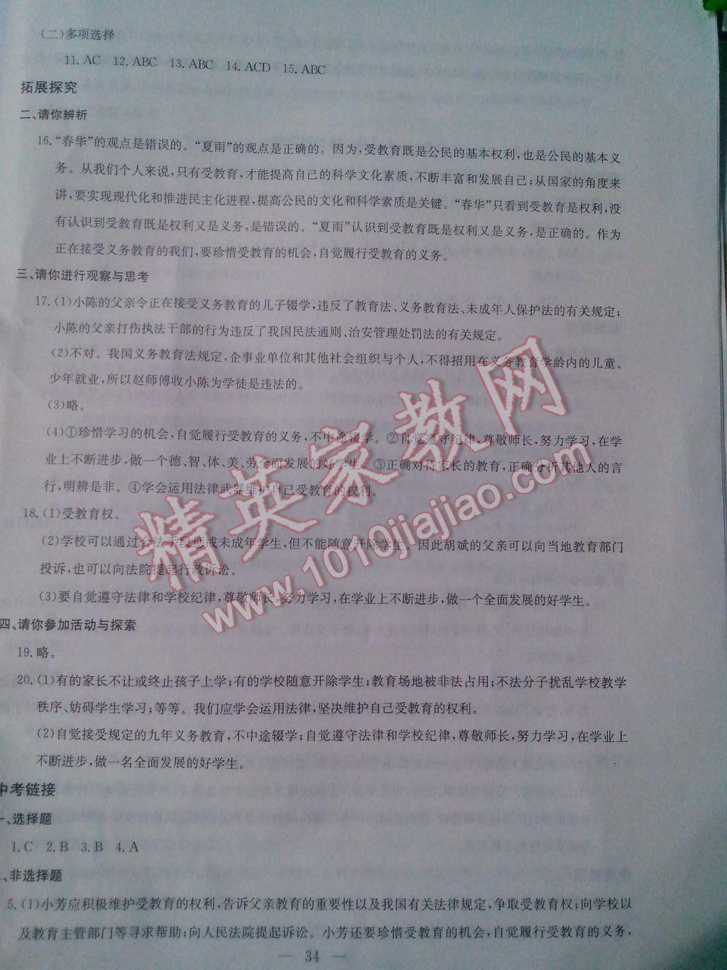 2017年同步練習(xí)八年級思想品德下冊延教版延邊教育出版社 參考答案第11頁