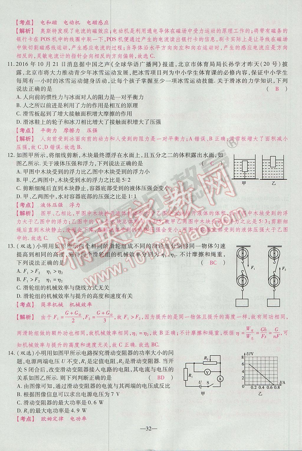 2017年河南中考仿真卷極速提分8套卷物理第5年第5版 參考答案第44頁