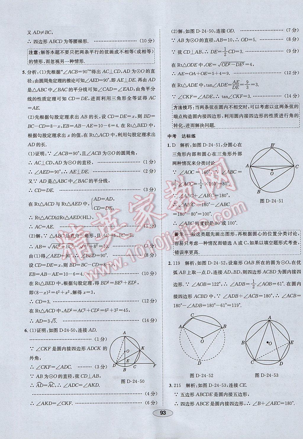 2017年中学教材全练九年级数学下册沪科版 参考答案第13页