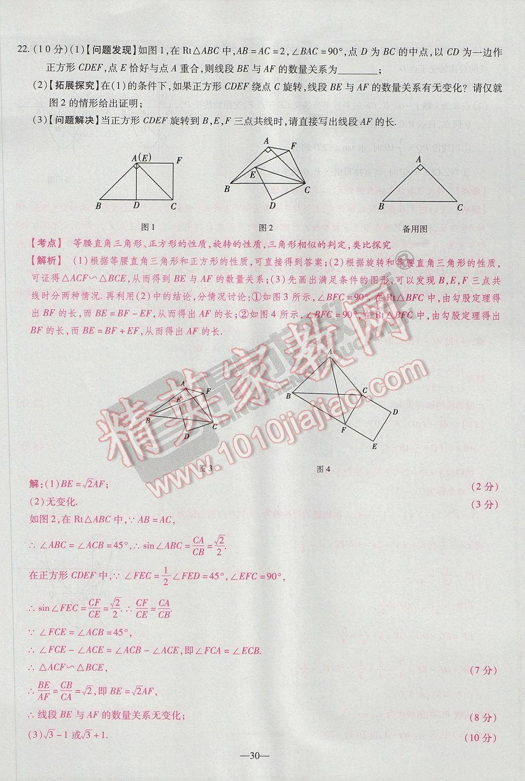 2017年河南中考仿真卷極速提分8套卷數(shù)學(xué)第5年第5版 參考答案第52頁(yè)