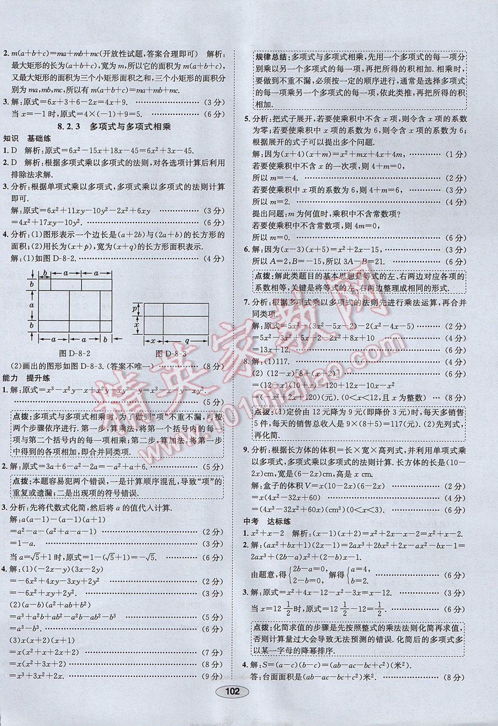 2017年中學(xué)教材全練七年級(jí)數(shù)學(xué)下冊(cè)滬科版 參考答案第14頁(yè)