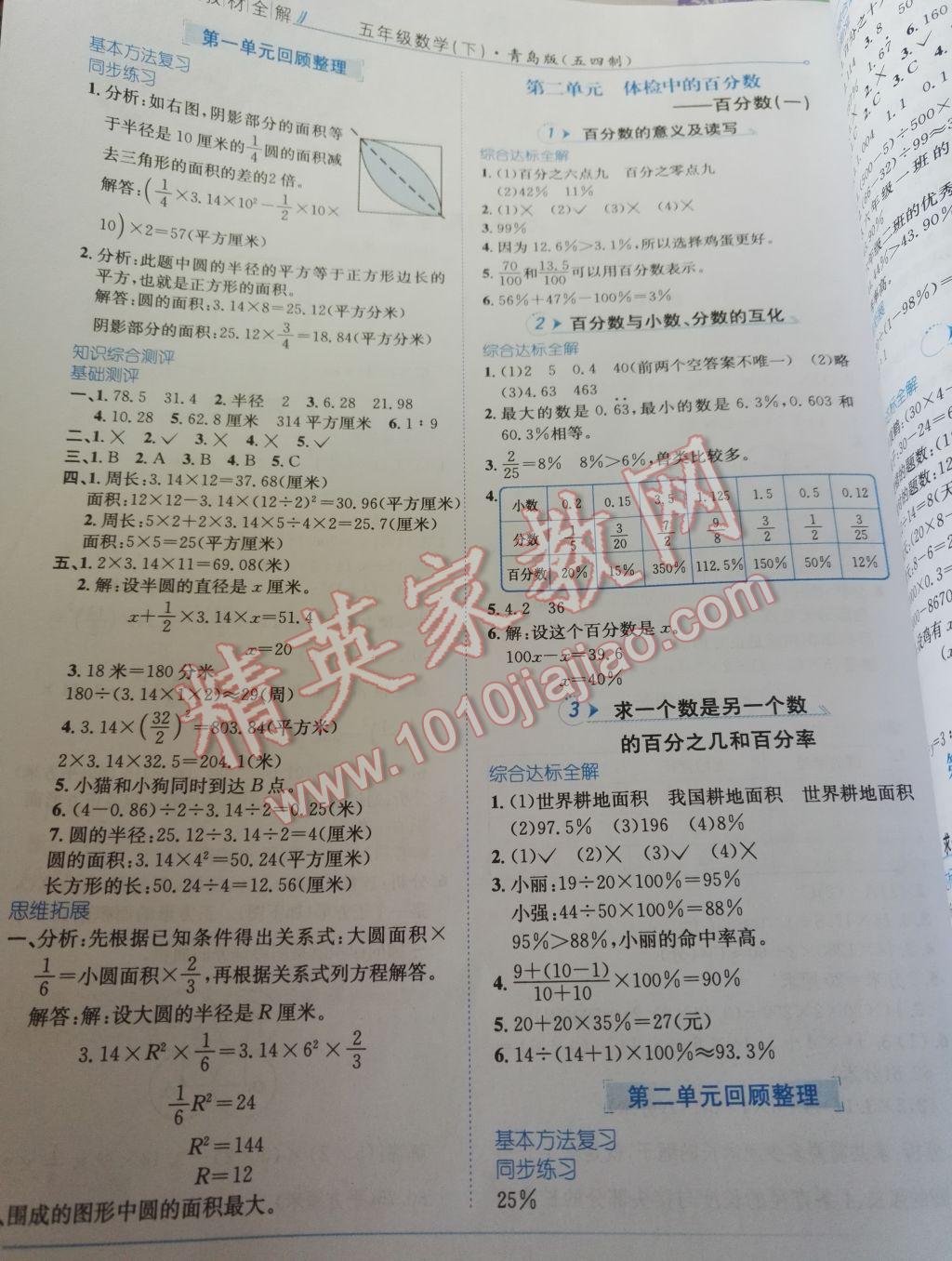 2017年小學(xué)教材全解五年級數(shù)學(xué)下冊青島版五四制 參考答案第1頁