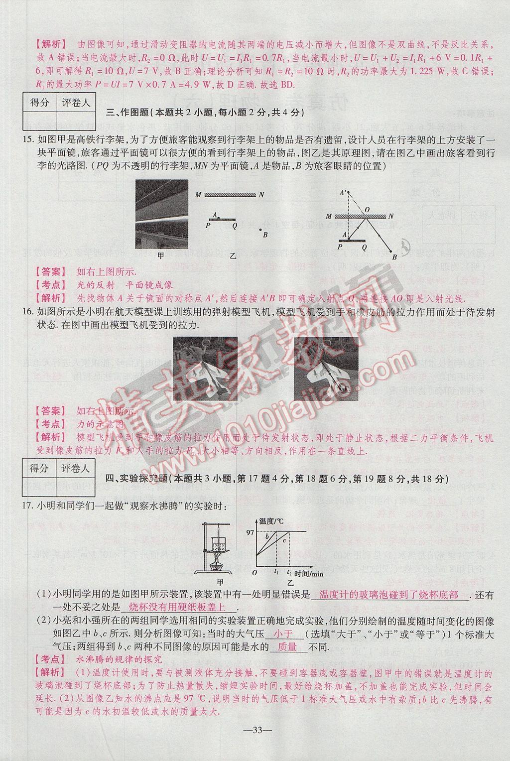 2017年河南中考仿真卷極速提分8套卷物理第5年第5版 參考答案第45頁