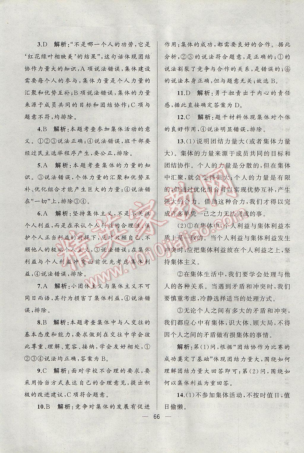 2017年湘教考苑單元測(cè)試卷七年級(jí)道德與法治下冊(cè)人教版 參考答案第10頁(yè)