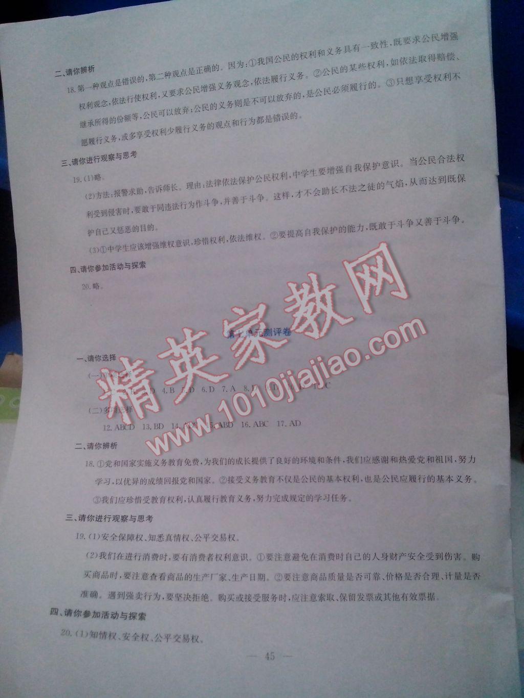 2017年同步練習(xí)八年級(jí)思想品德下冊(cè)延教版延邊教育出版社 參考答案第22頁(yè)