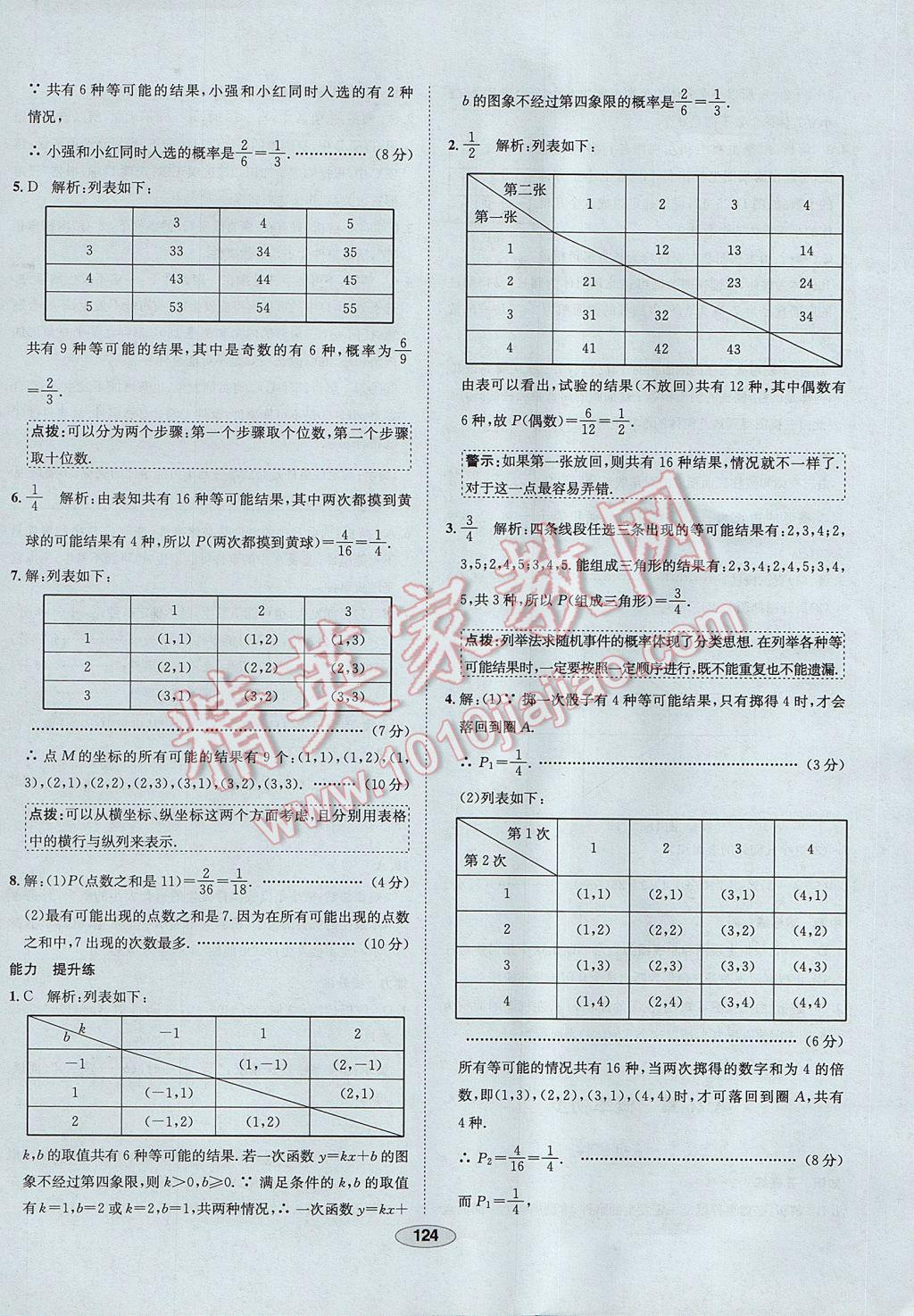 2017年中学教材全练九年级数学下册沪科版 参考答案第44页