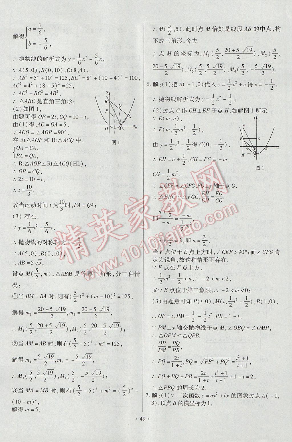 2017年河南中考仿真卷極速提分8套卷數(shù)學第5年第5版 專項搶分特訓答案第21頁