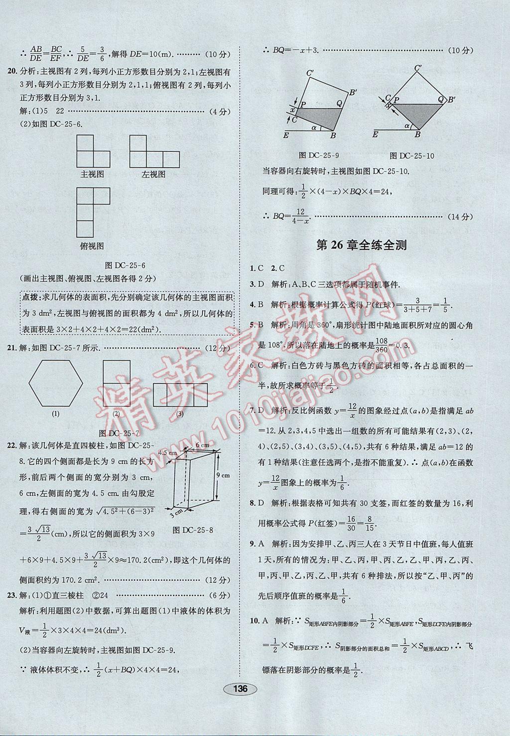 2017年中學教材全練九年級數(shù)學下冊滬科版 參考答案第56頁