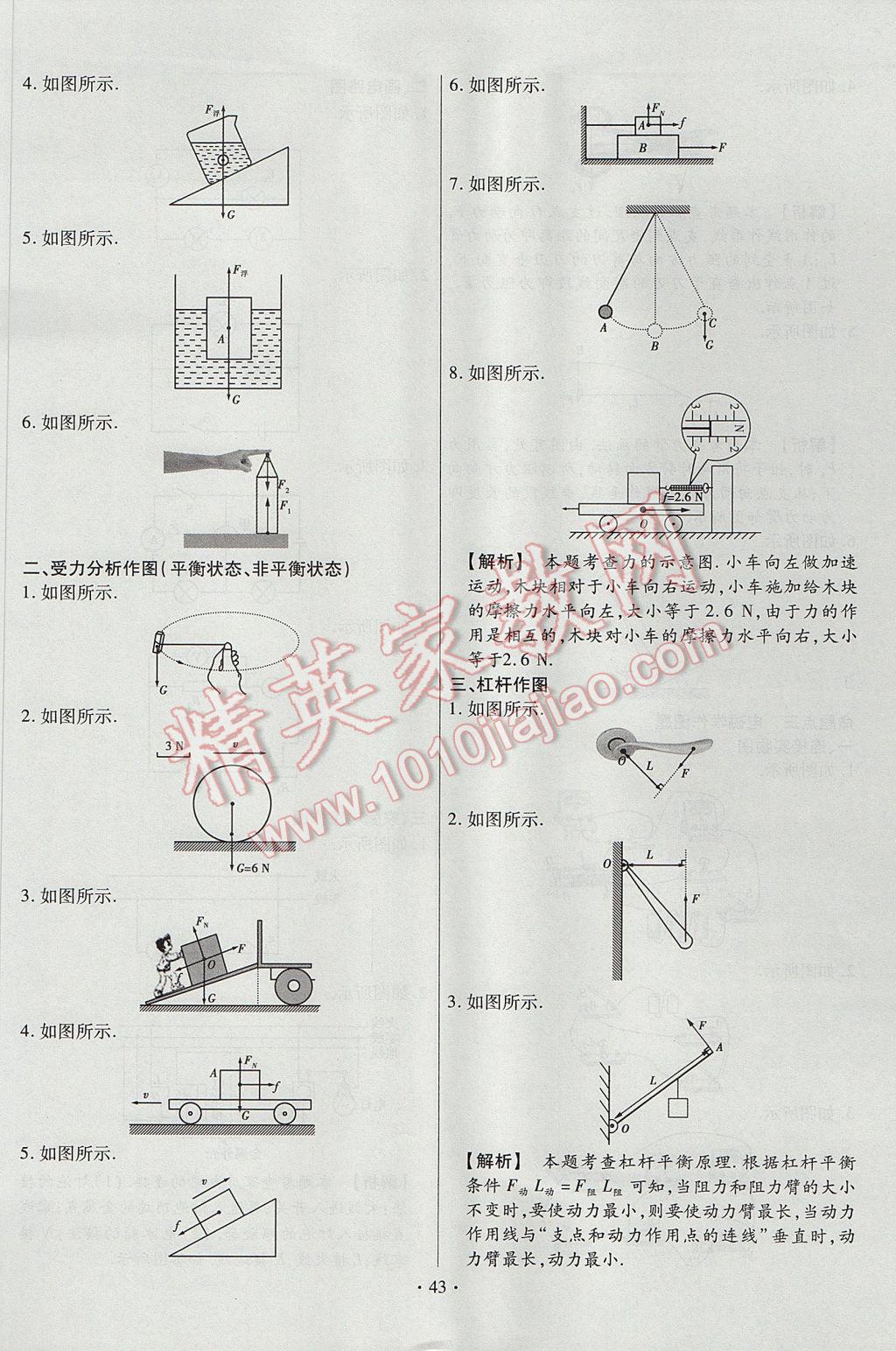 2017年河南中考仿真卷極速提分8套卷物理第5年第5版 專項(xiàng)搶分特訓(xùn)答案第5頁