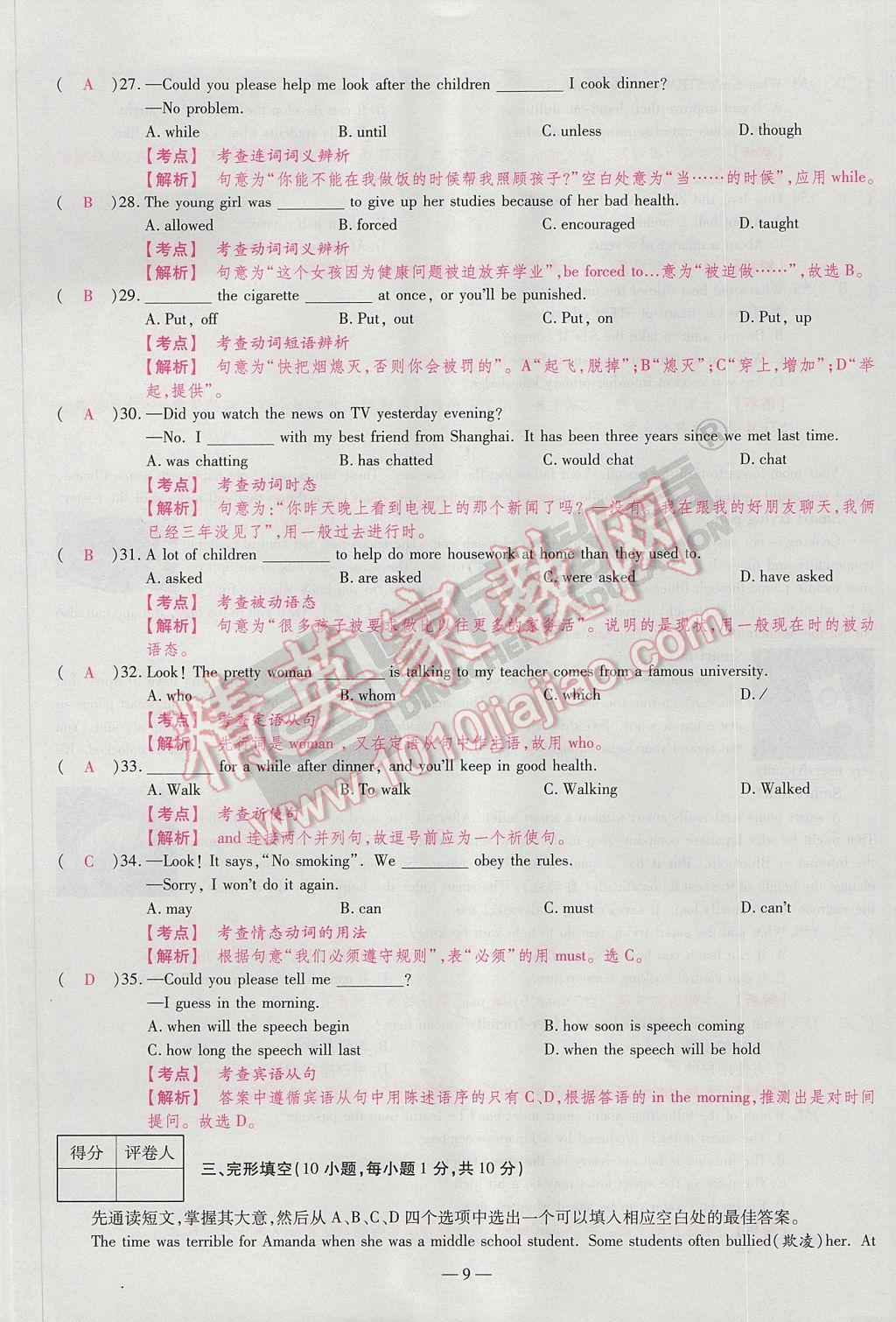 2017年河南中考仿真卷極速提分8套卷英語(yǔ)第5年第5版 參考答案第6頁(yè)