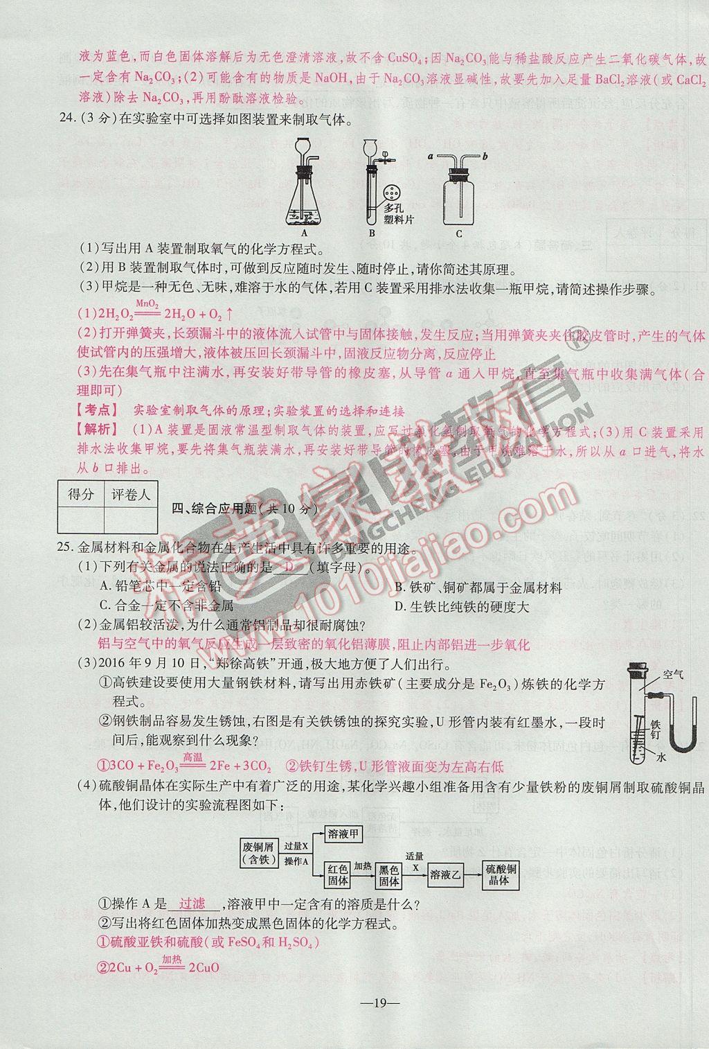 2017年河南中考仿真卷極速提分8套卷化學(xué)第5年第5版 參考答案第23頁(yè)