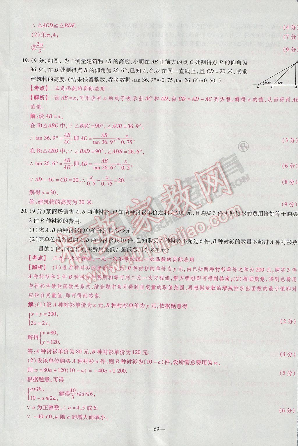 2017年河南中考仿真卷極速提分8套卷數(shù)學(xué)第5年第5版 參考答案第91頁