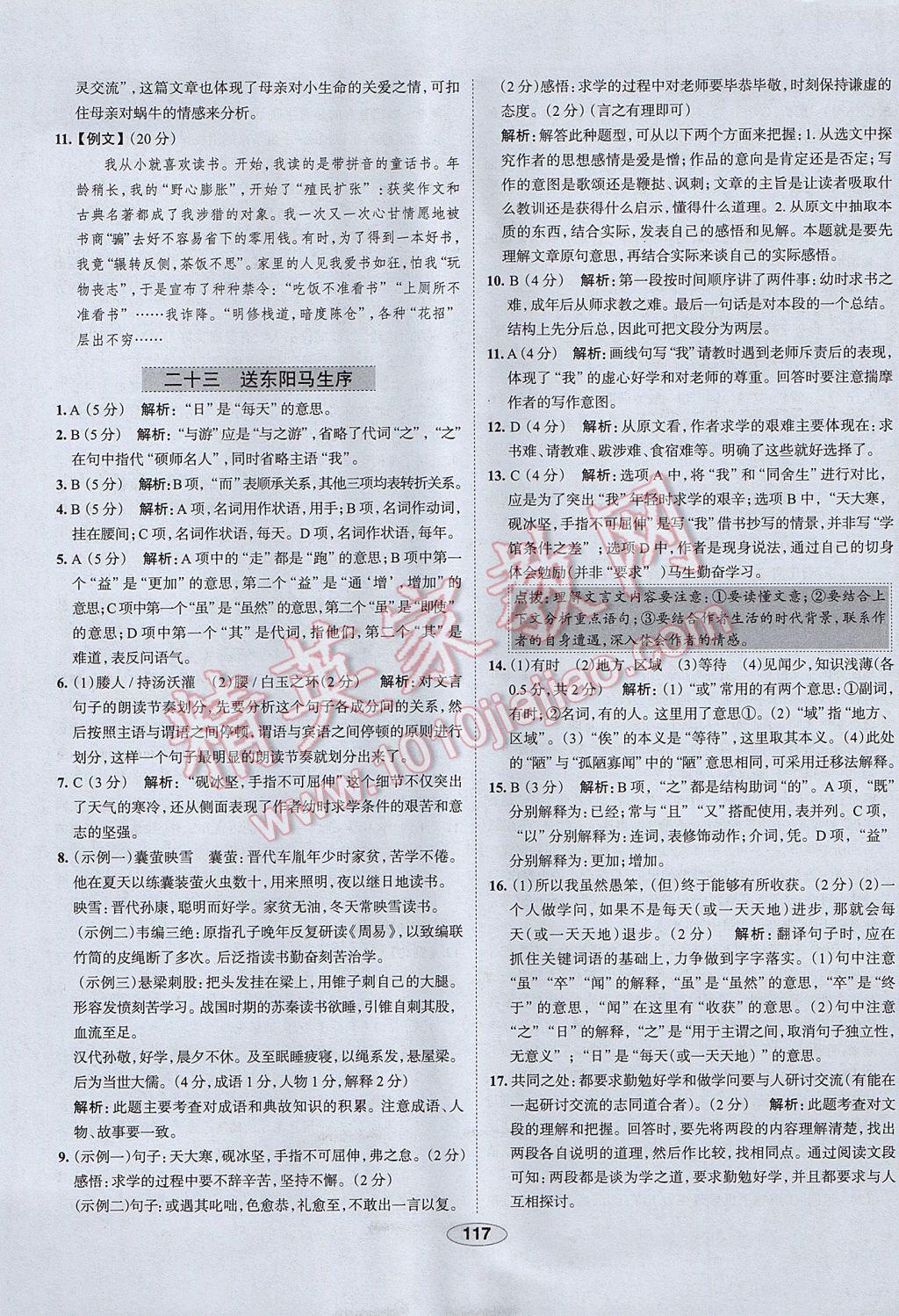 2017年中學(xué)教材全練八年級語文下冊江蘇版 參考答案第25頁