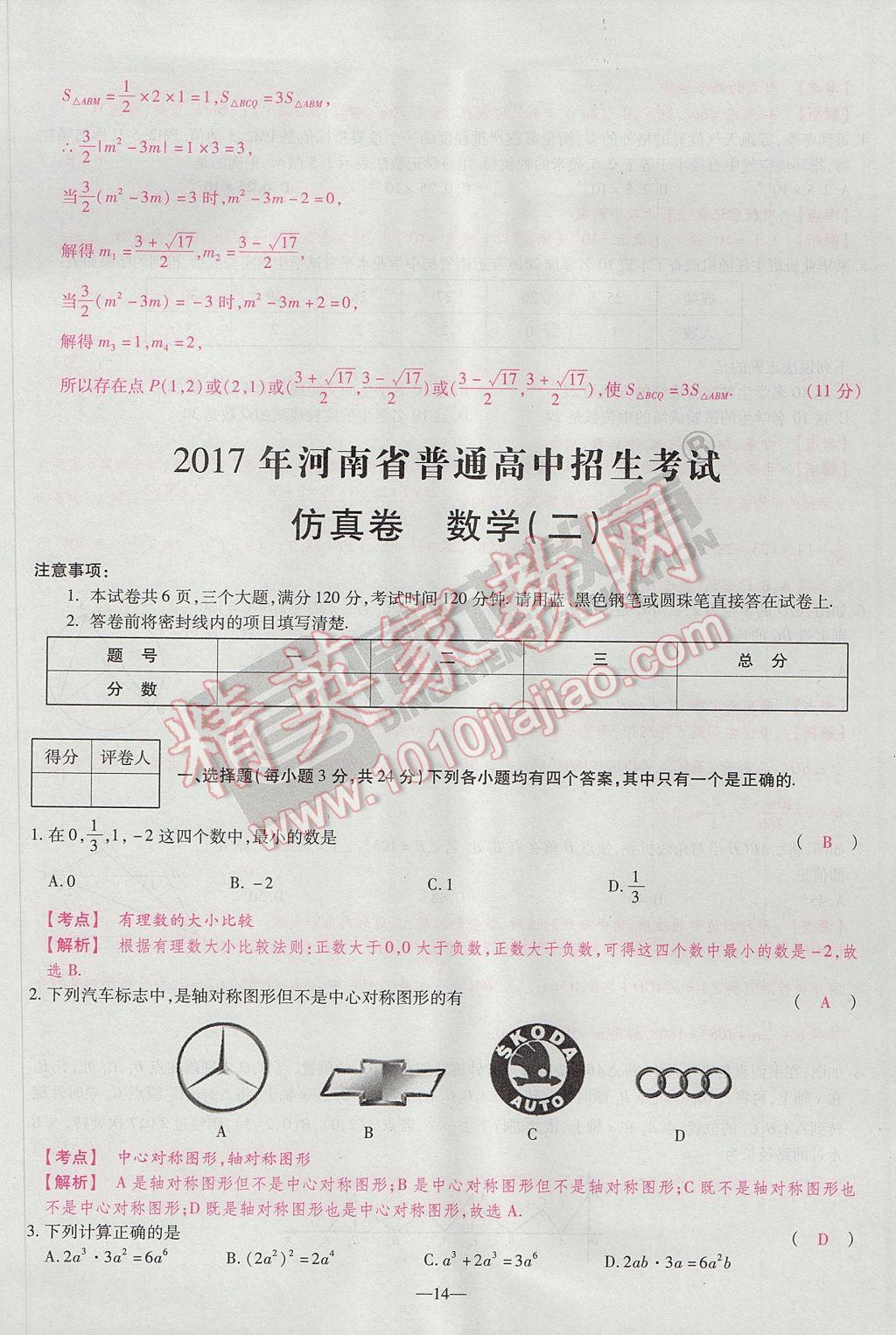 2017年河南中考仿真卷極速提分8套卷數(shù)學第5年第5版 參考答案第36頁