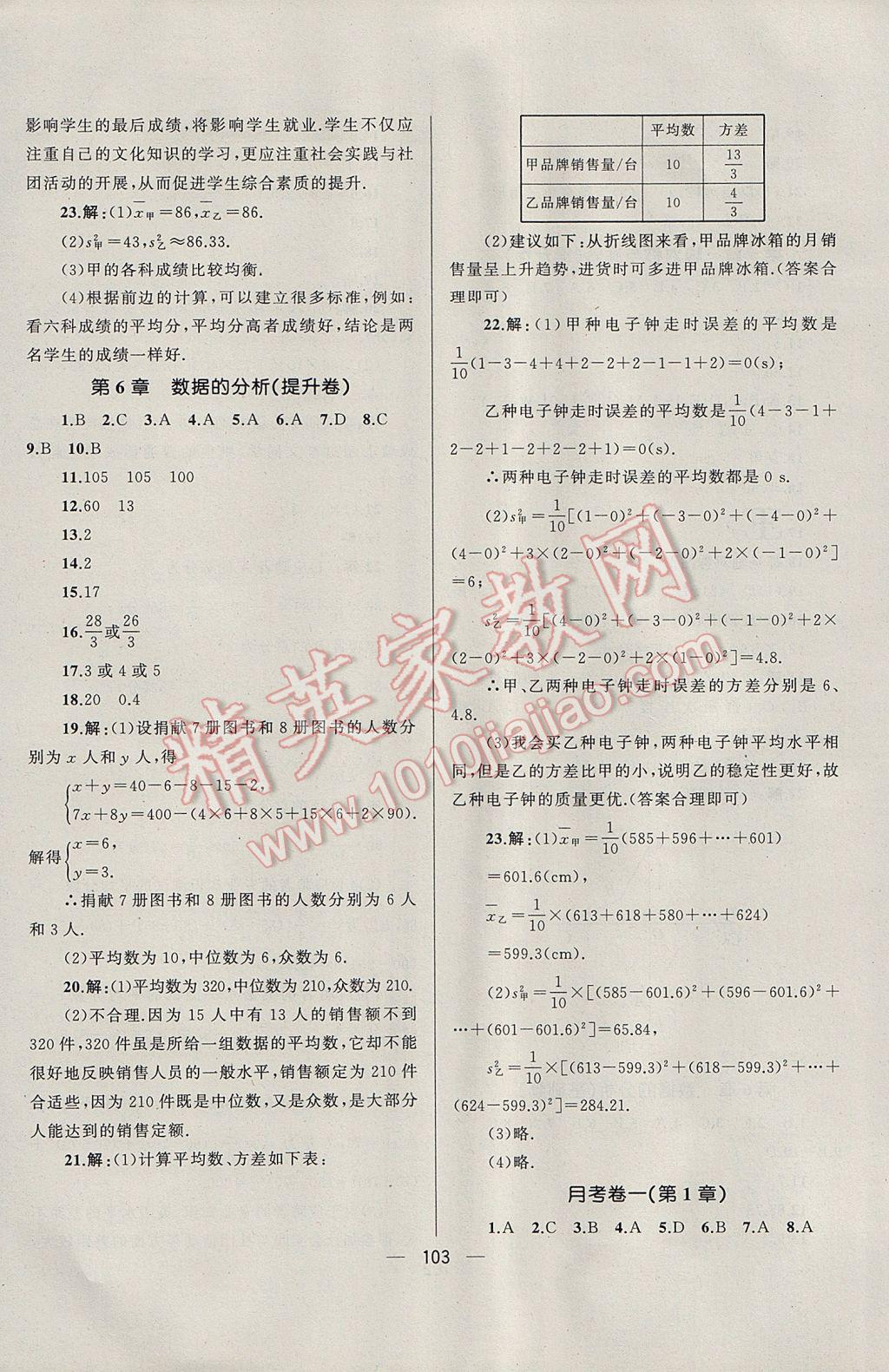 2017年湘教考苑单元测试卷七年级数学下册湘教版 参考答案第7页