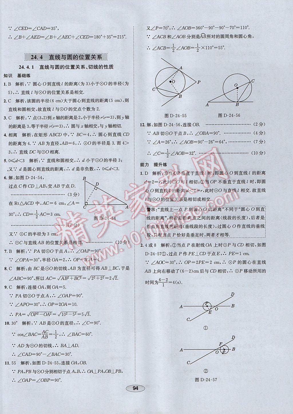 2017年中學教材全練九年級數(shù)學下冊滬科版 參考答案第14頁