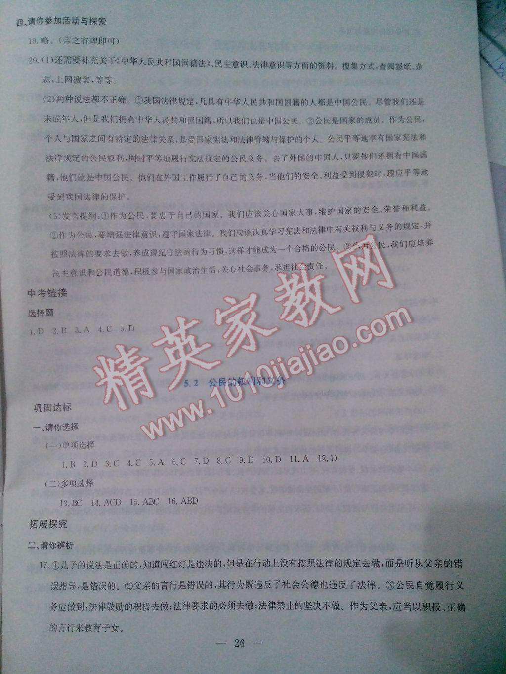 2017年同步練習(xí)八年級(jí)思想品德下冊(cè)延教版延邊教育出版社 參考答案第2頁(yè)