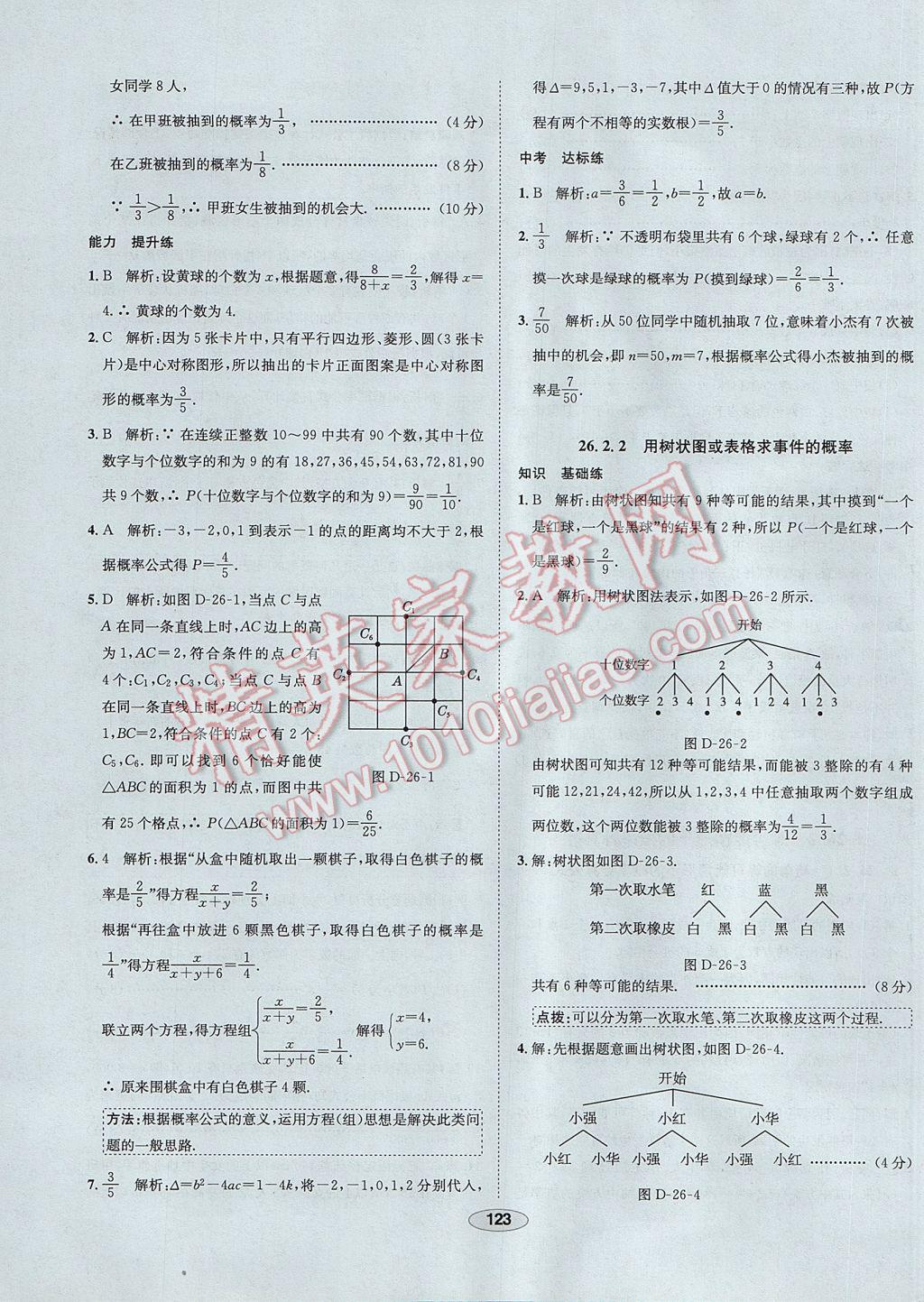 2017年中學(xué)教材全練九年級數(shù)學(xué)下冊滬科版 參考答案第43頁