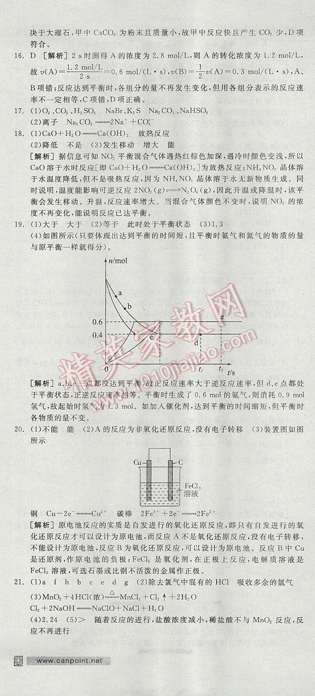 全品學練考高中化學必修2魯科版 參考答案第49頁