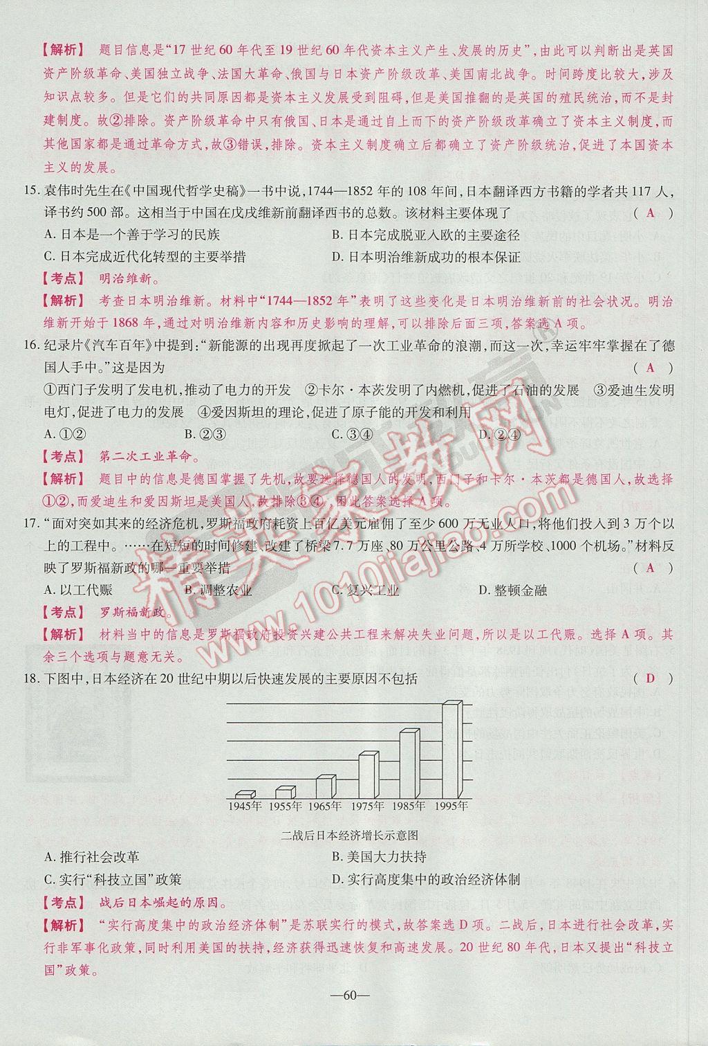 2017年河南中考仿真卷極速提分8套卷歷史第5年第5版 參考答案第58頁(yè)