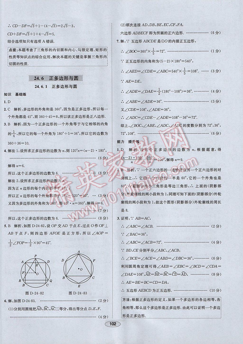 2017年中学教材全练九年级数学下册沪科版 参考答案第22页