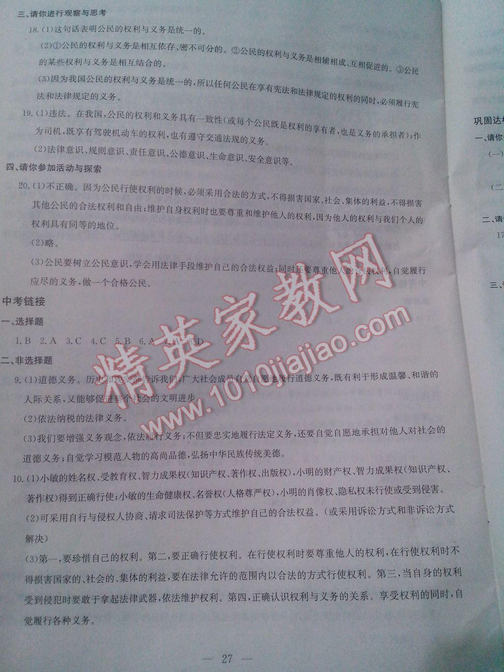 2017年同步練習八年級思想品德下冊延教版延邊教育出版社 參考答案第3頁