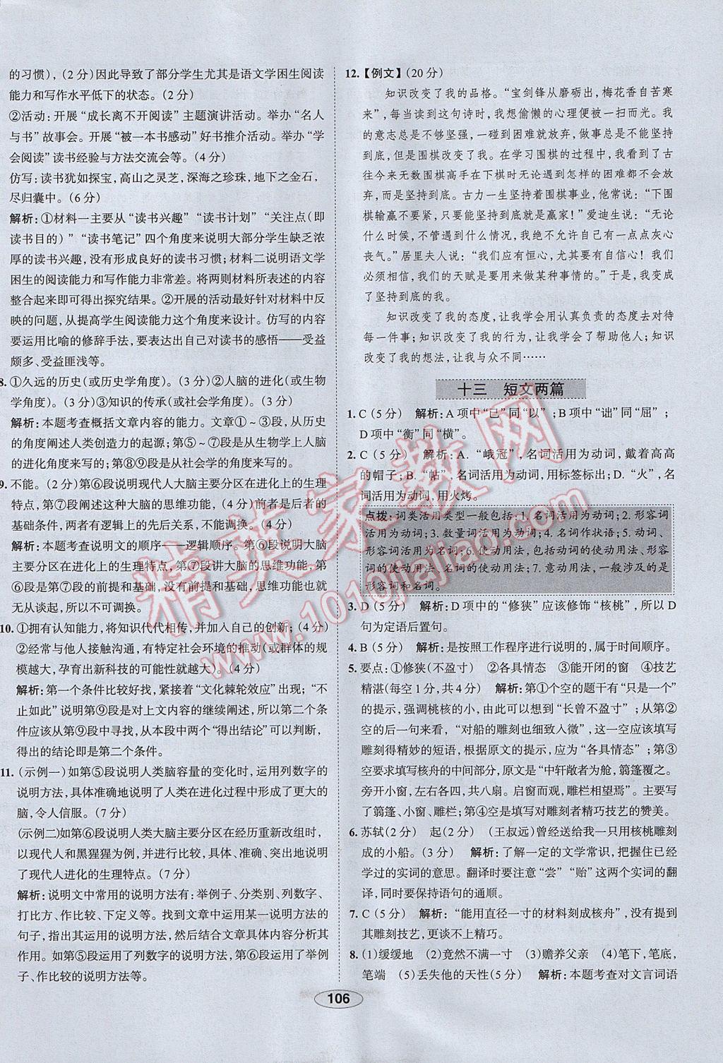 2017年中學(xué)教材全練八年級(jí)語文下冊(cè)江蘇版 參考答案第14頁