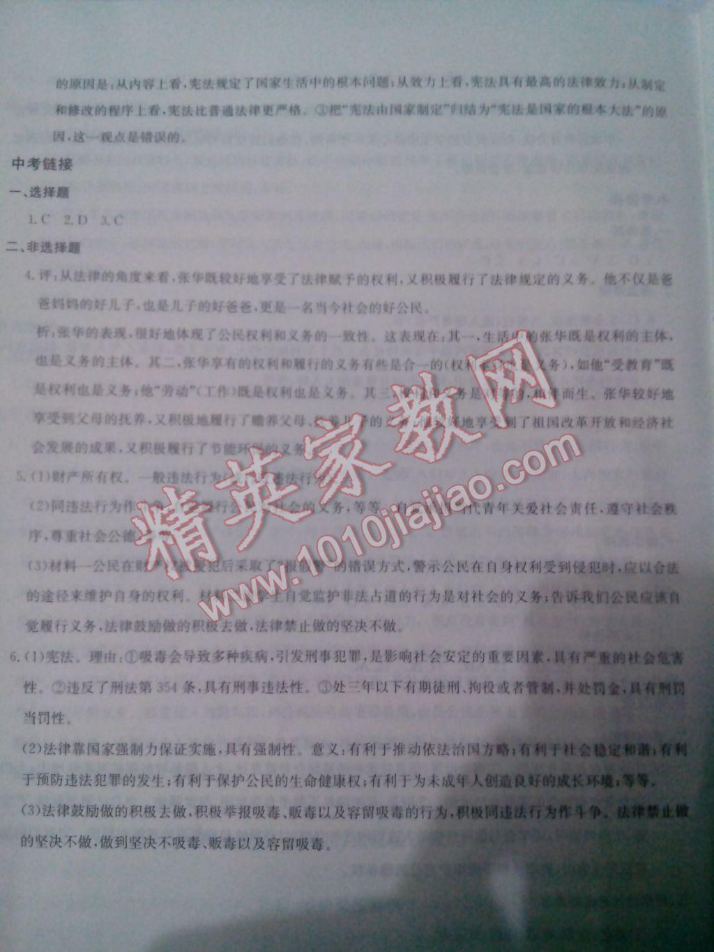 2017年同步練習八年級思想品德下冊延教版延邊教育出版社 參考答案第5頁