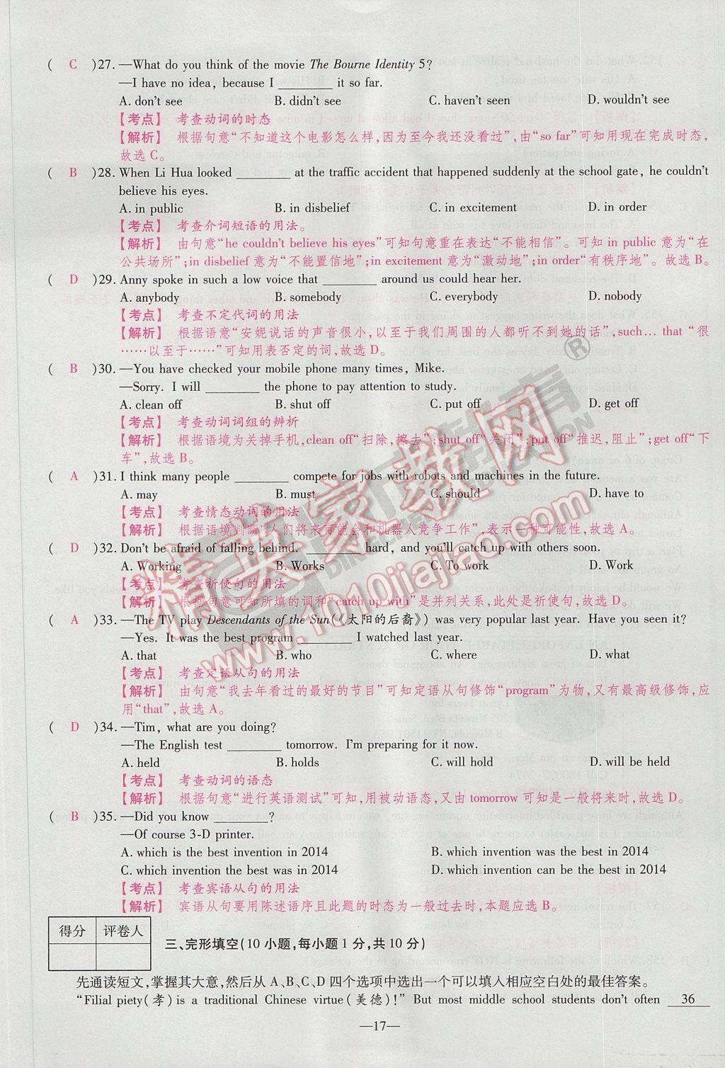 2017年河南中考仿真卷極速提分8套卷英語第5年第5版 參考答案第14頁