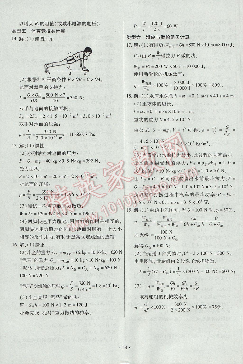 2017年河南中考仿真卷極速提分8套卷物理第5年第5版 專項(xiàng)搶分特訓(xùn)答案第16頁(yè)