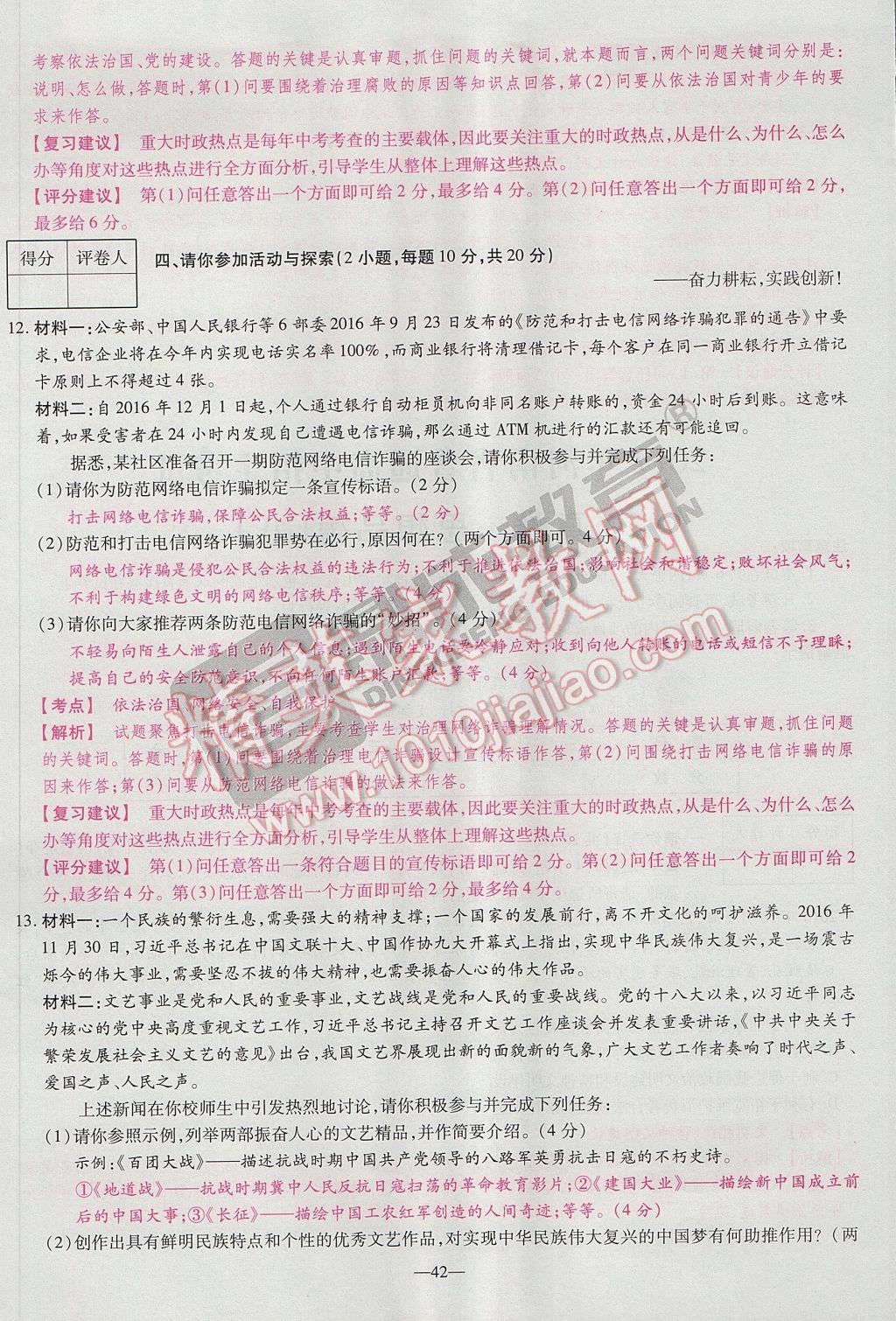 2017年河南中考仿真卷極速提分8套卷思想品德第5年第5版 參考答案第46頁(yè)