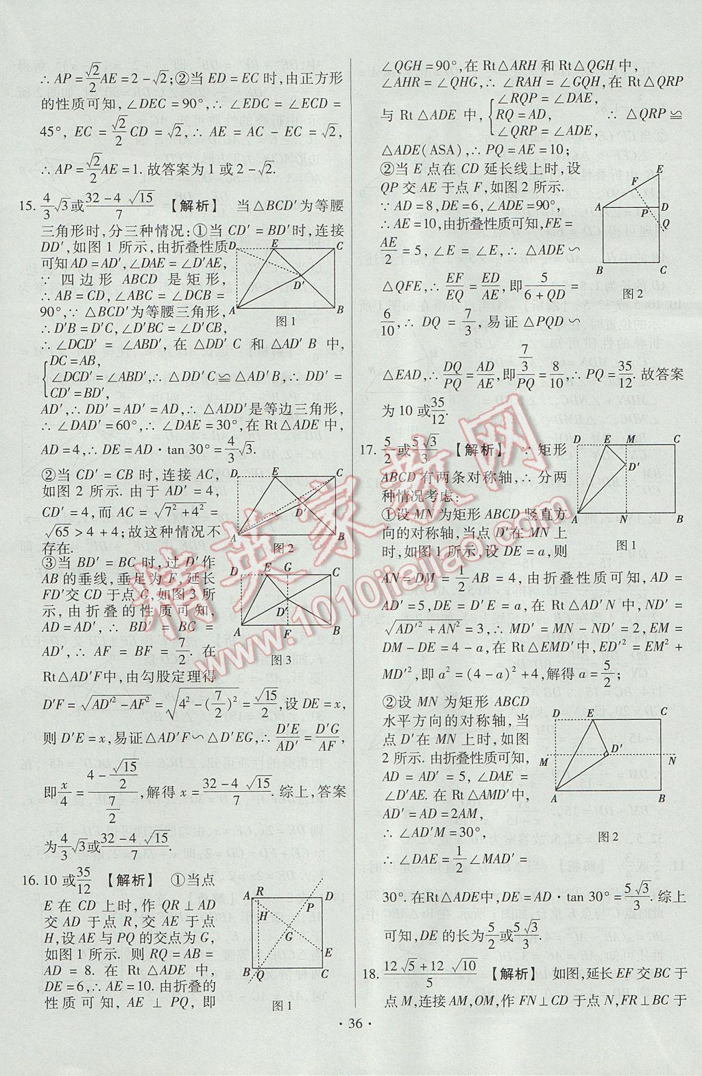 2017年河南中考仿真卷極速提分8套卷數(shù)學(xué)第5年第5版 專項(xiàng)搶分特訓(xùn)答案第8頁