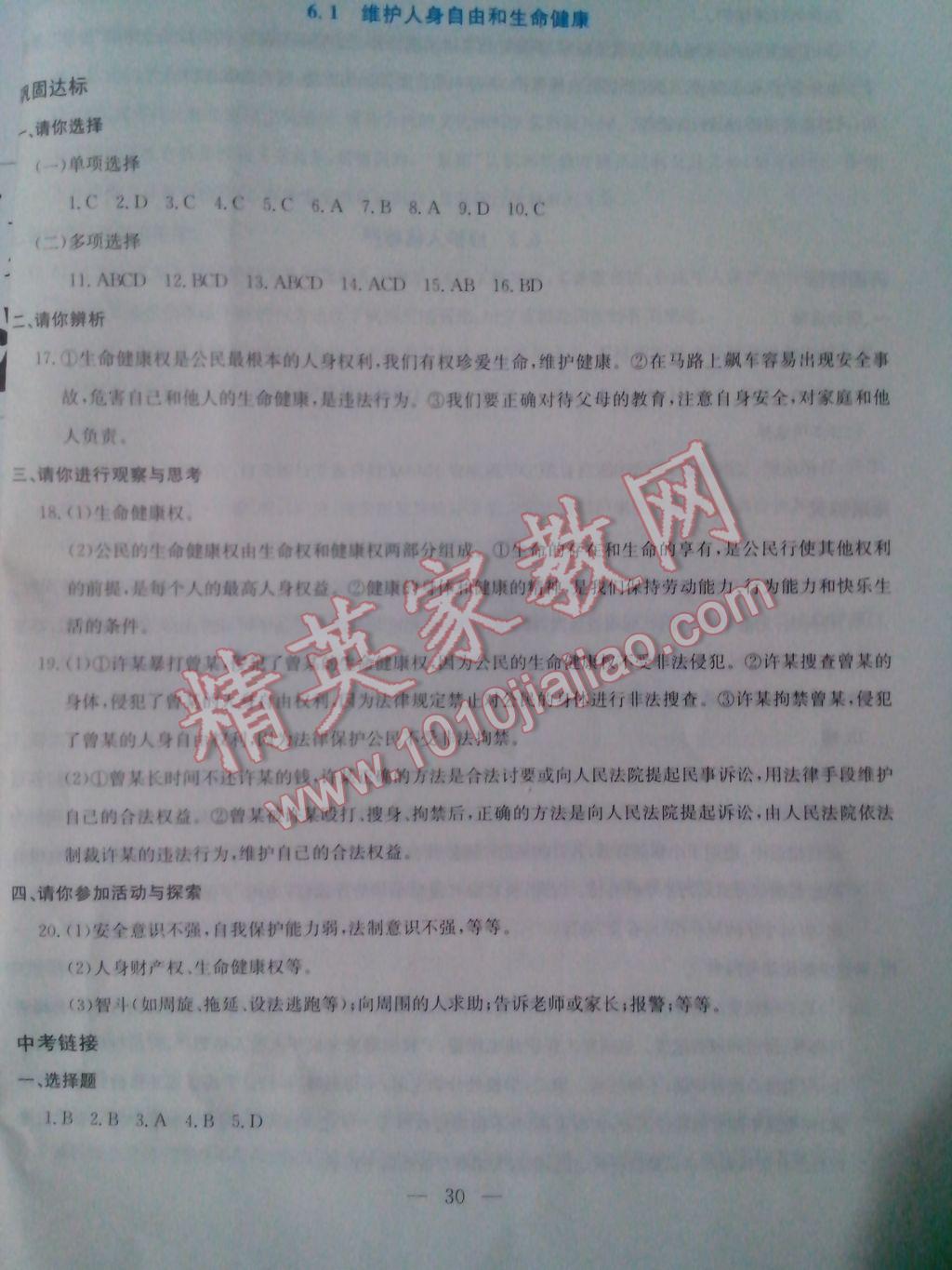 2017年同步練習(xí)八年級(jí)思想品德下冊(cè)延教版延邊教育出版社 參考答案第7頁(yè)