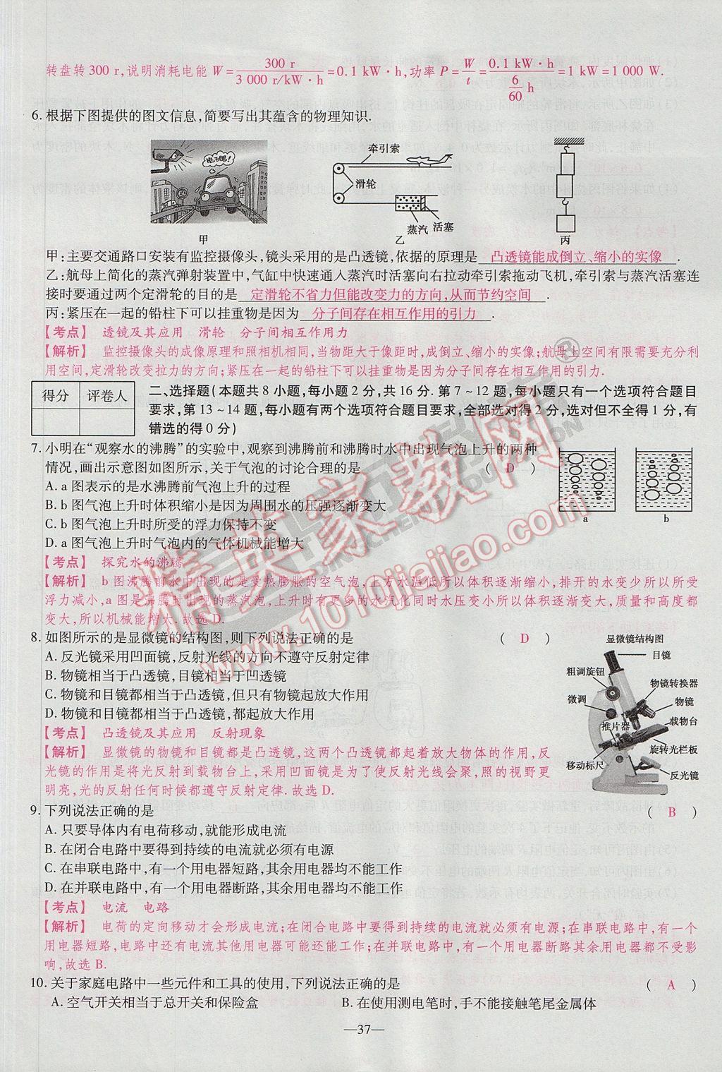 2017年河南中考仿真卷極速提分8套卷物理第5年第5版 參考答案第49頁