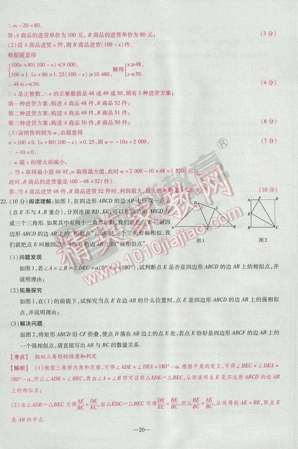 2017年河南中考仿真卷極速提分8套卷數(shù)學(xué)第5年第5版 參考答案第42頁