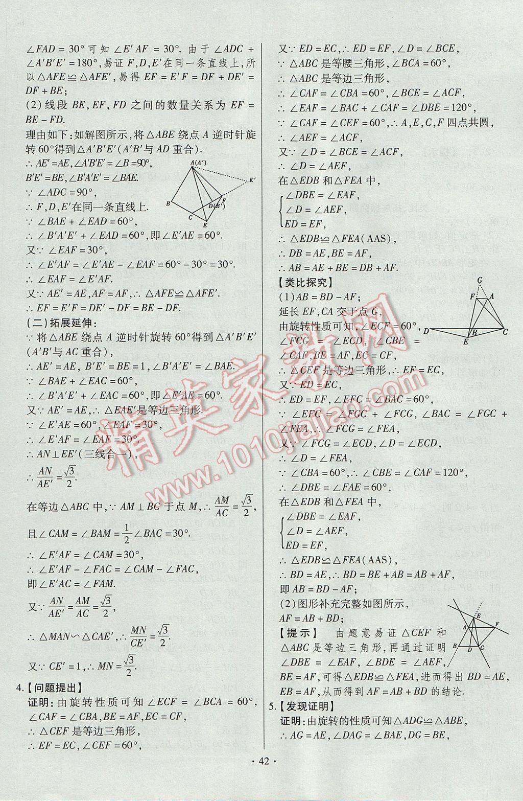 2017年河南中考仿真卷極速提分8套卷數(shù)學(xué)第5年第5版 專(zhuān)項(xiàng)搶分特訓(xùn)答案第14頁(yè)