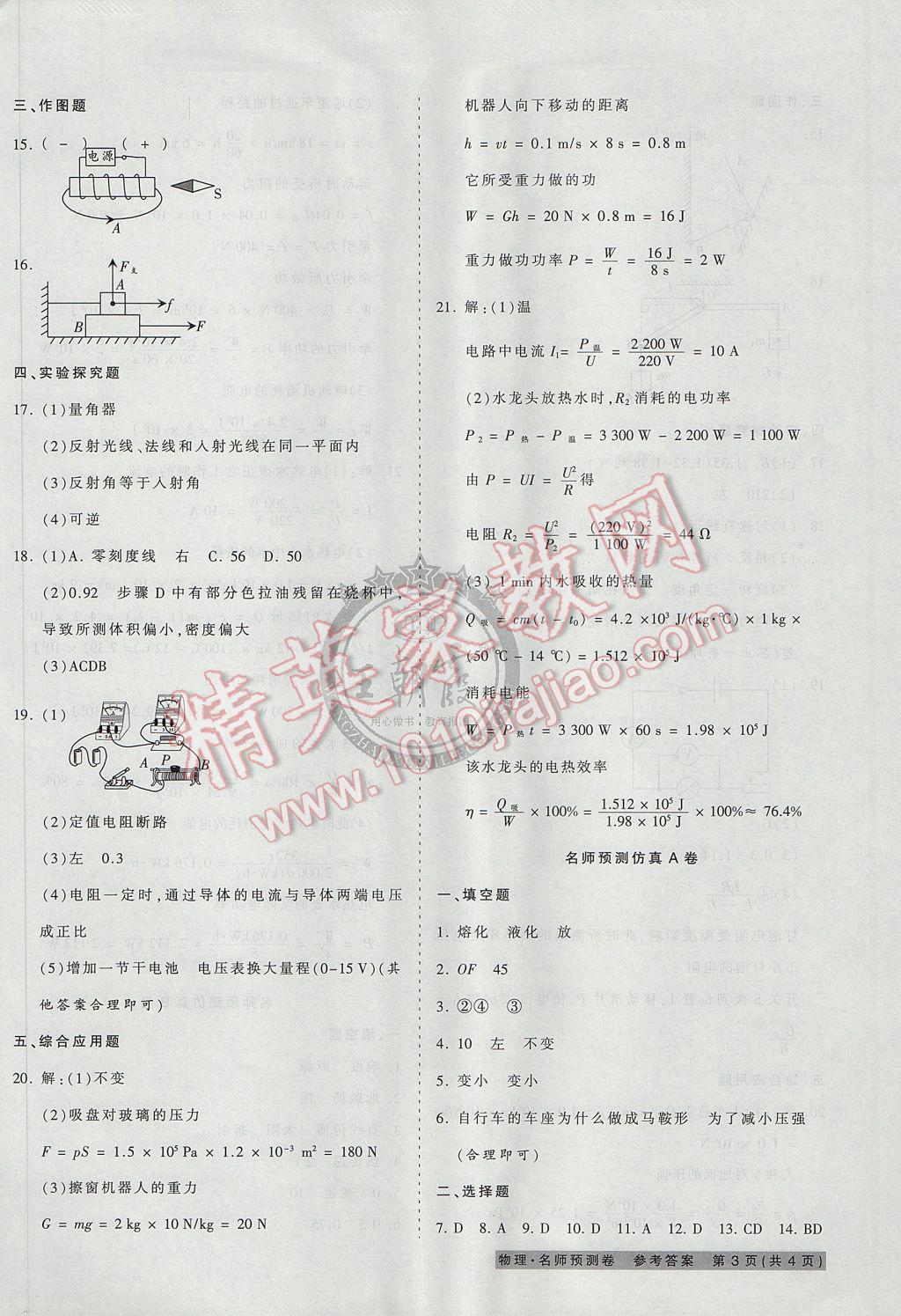 2017年王朝霞河南中考名師預(yù)測卷終極猜押8套卷物理 參考答案第6頁