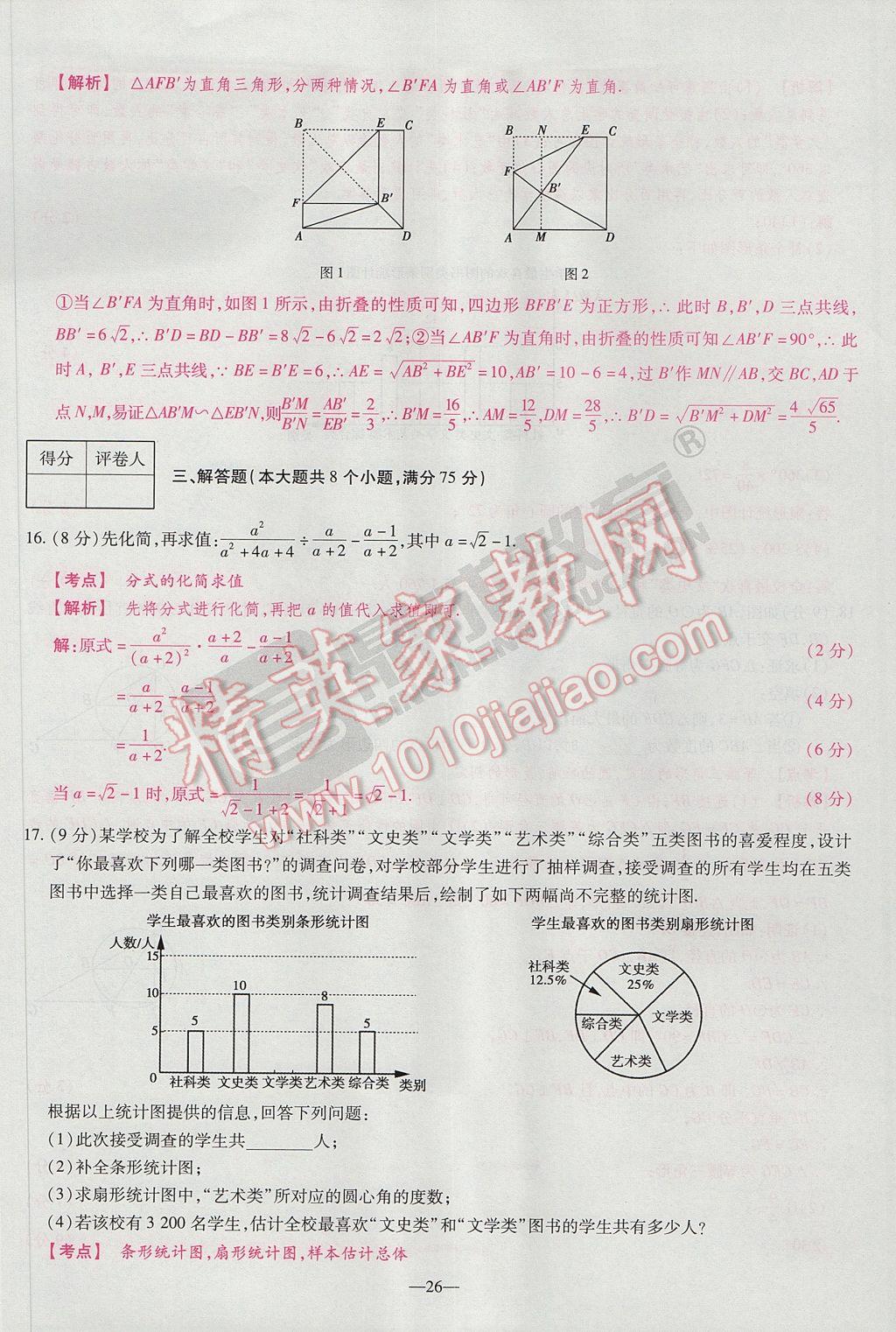 2017年河南中考仿真卷極速提分8套卷數(shù)學(xué)第5年第5版 參考答案第48頁