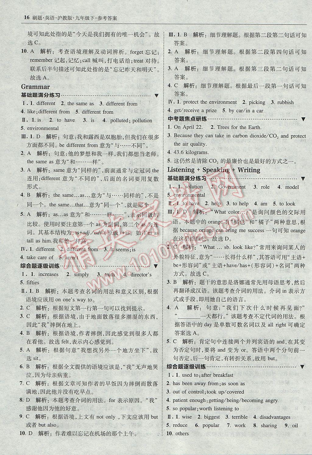 2017年北大綠卡刷題九年級(jí)英語下冊(cè)滬教版 參考答案第15頁(yè)