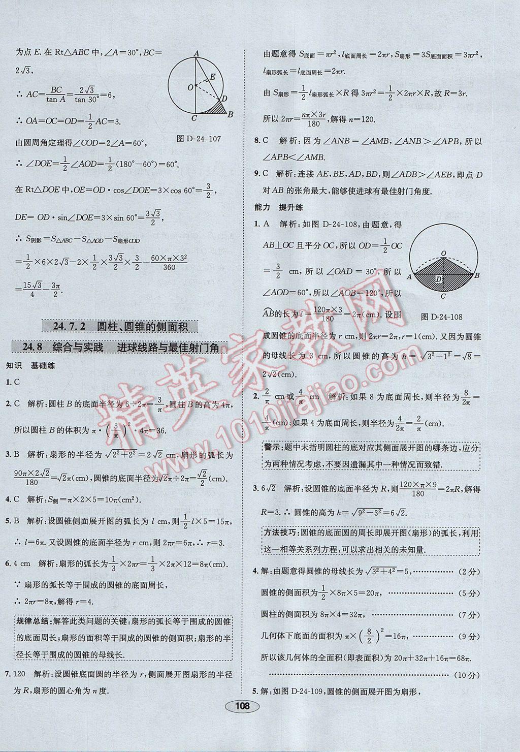 2017年中学教材全练九年级数学下册沪科版 参考答案第28页