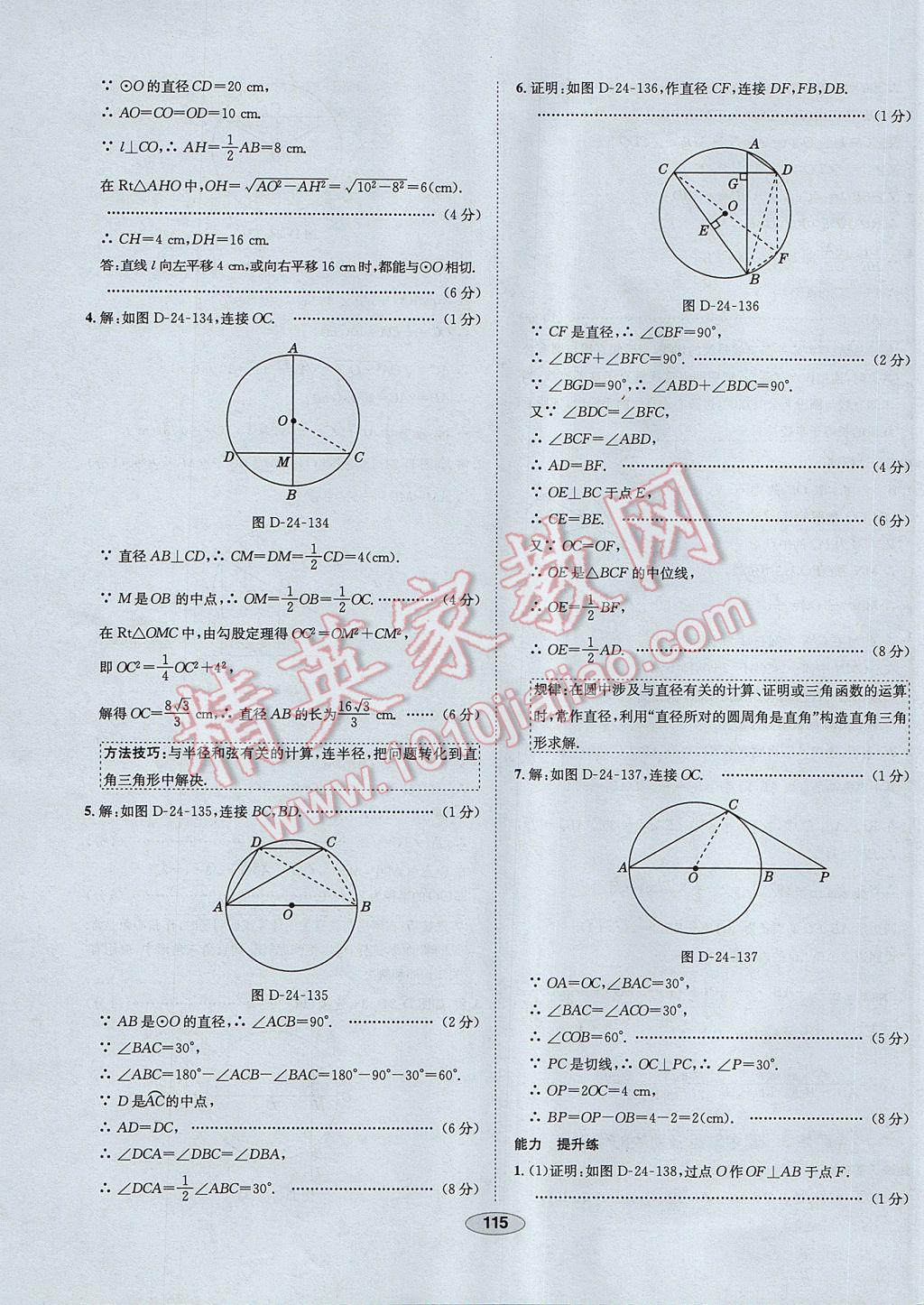 2017年中学教材全练九年级数学下册沪科版 参考答案第35页