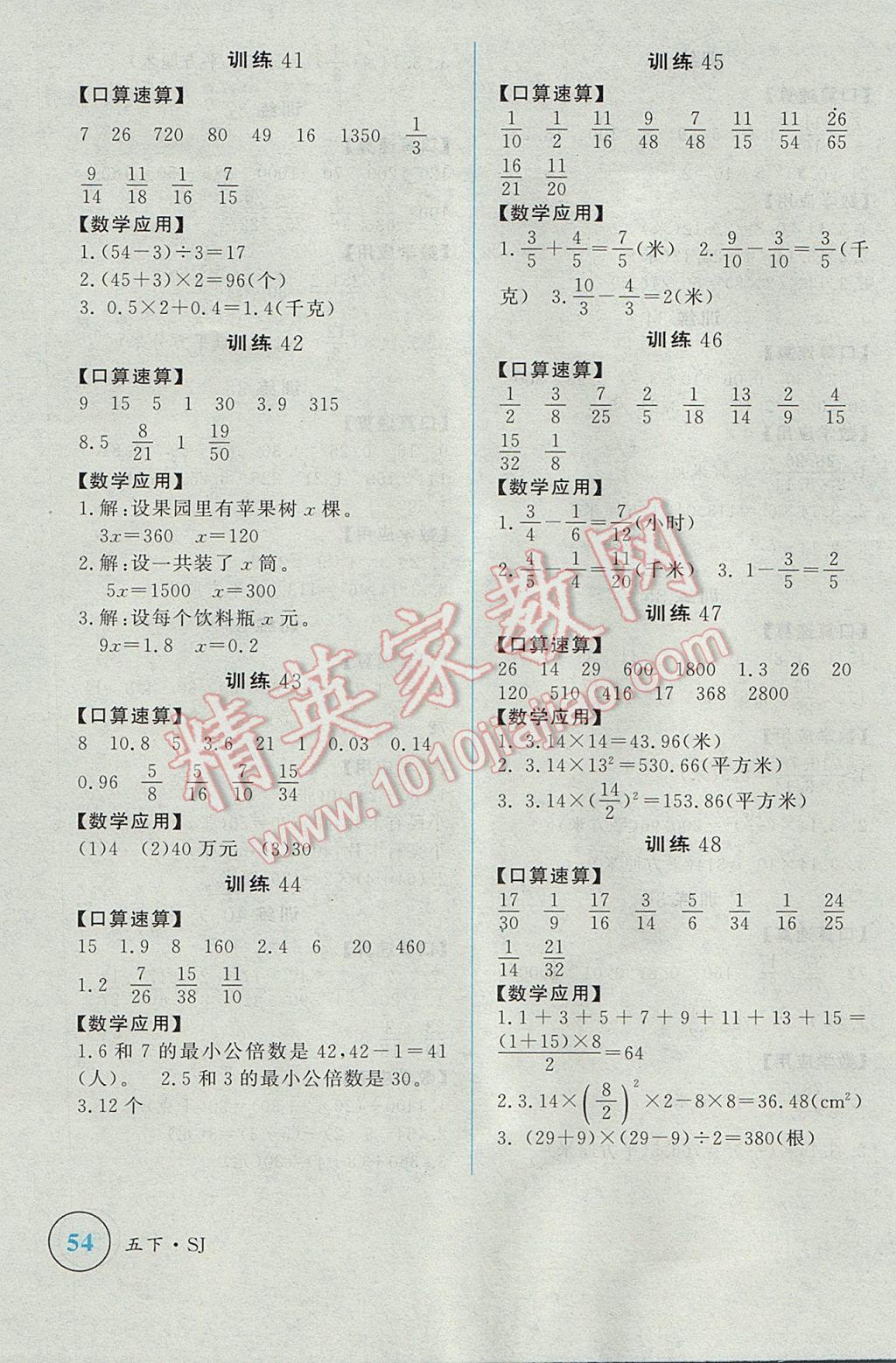 2017年简易通小学同步导学练五年级数学下册苏教版 学霸轻松练答案第22页