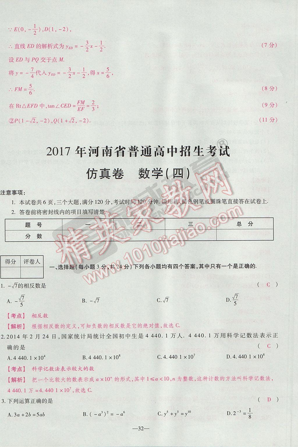 2017年河南中考仿真卷極速提分8套卷數(shù)學(xué)第5年第5版 參考答案第54頁(yè)