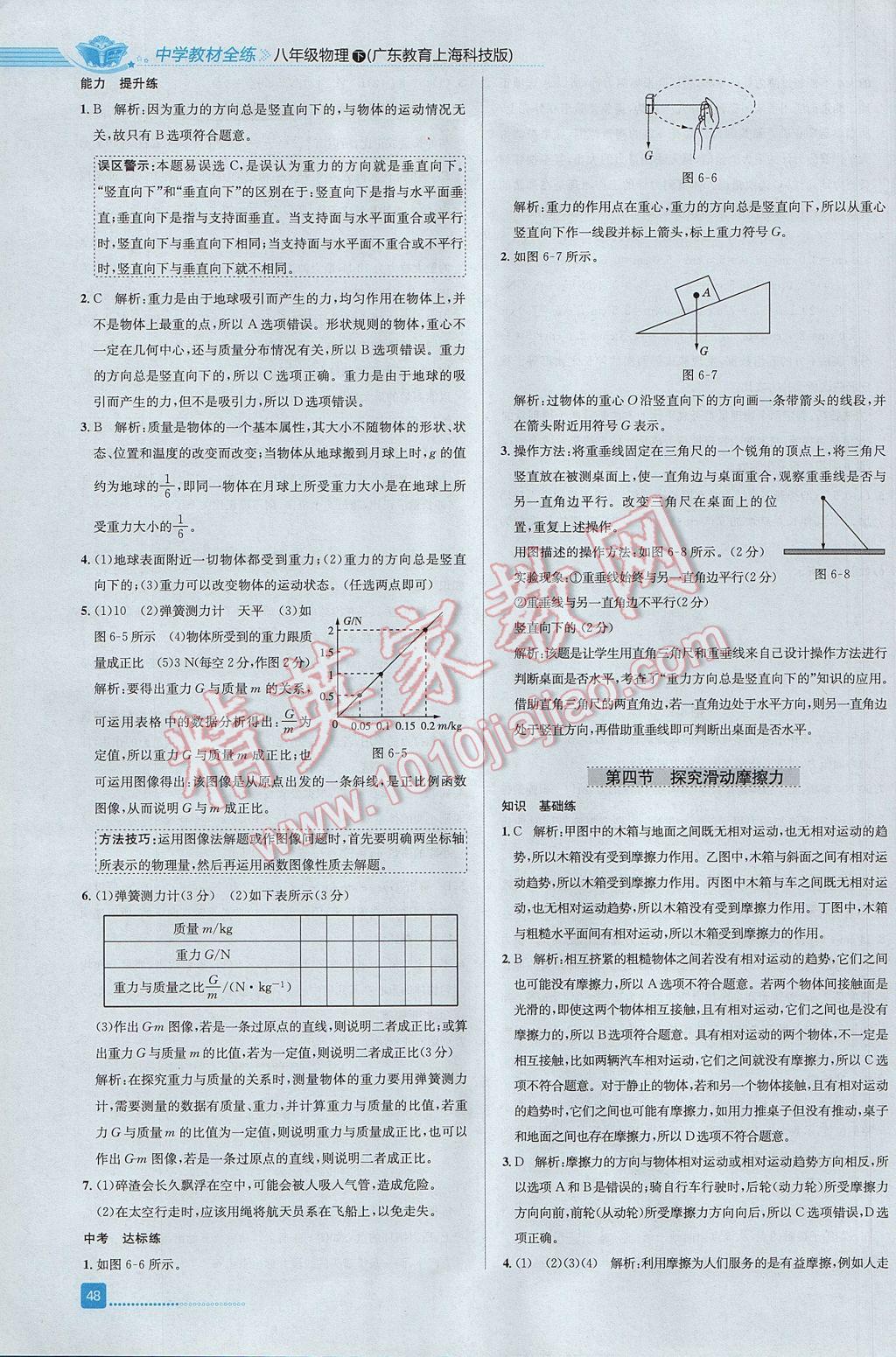 2017年中学教材全练八年级物理下册粤沪版 参考答案第4页