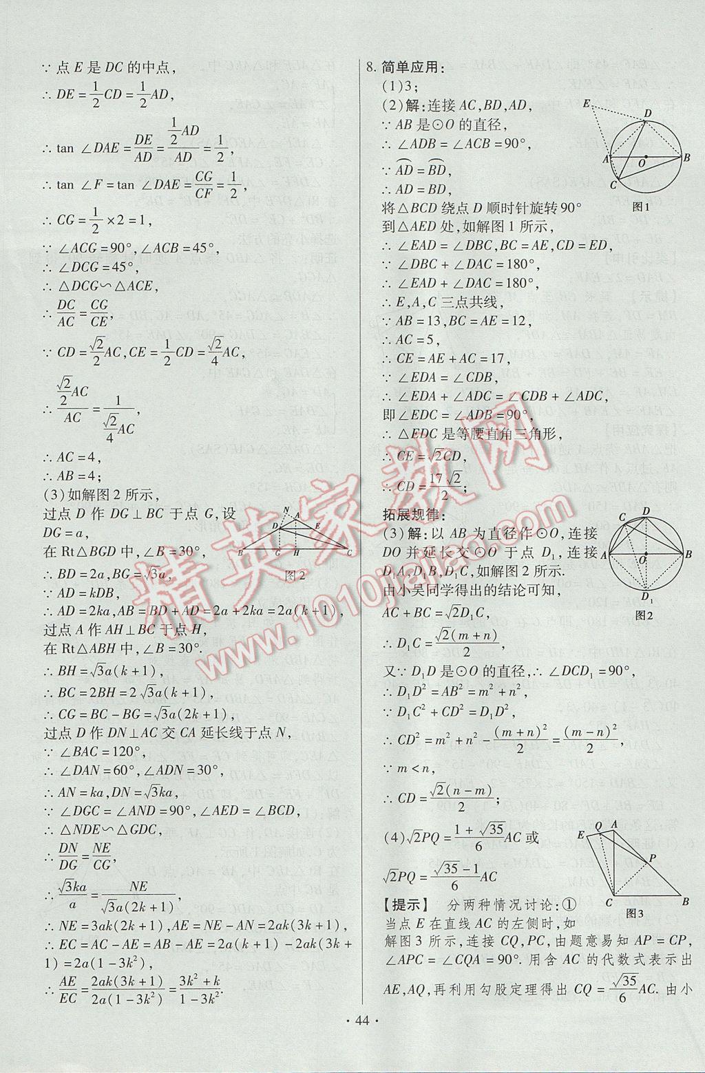 2017年河南中考仿真卷極速提分8套卷數(shù)學(xué)第5年第5版 專項(xiàng)搶分特訓(xùn)答案第16頁(yè)