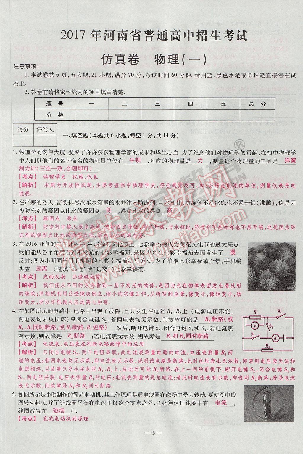 2017年河南中考仿真卷極速提分8套卷物理第5年第5版 參考答案第17頁